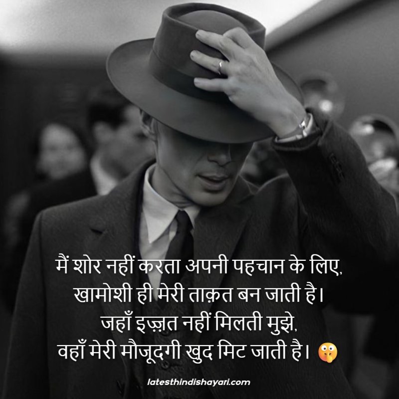 Silent shayari on self respect