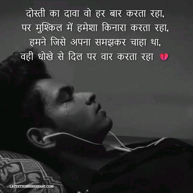 dhokebaaz dost status shayari