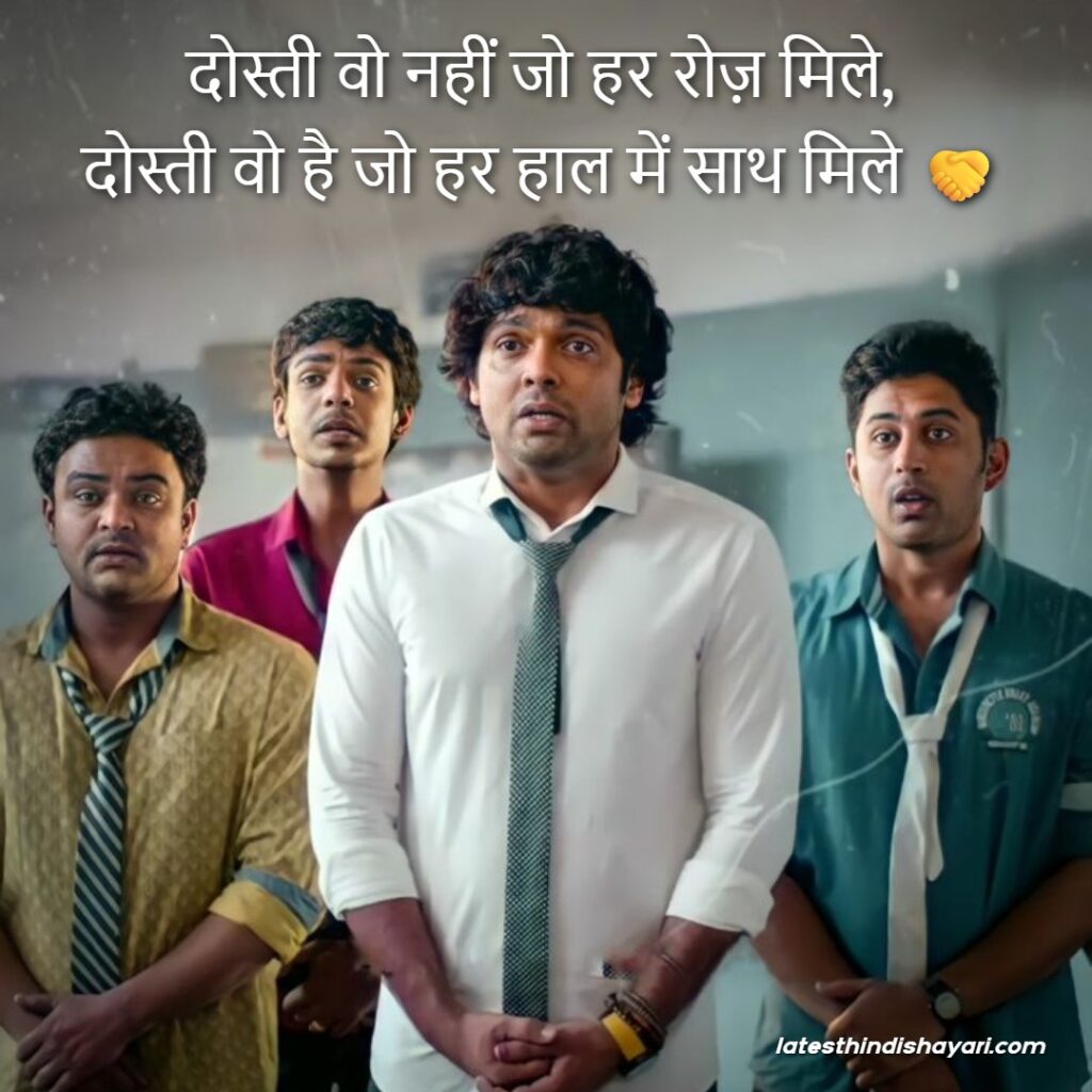 Dosti Shayari for WhatsApp status