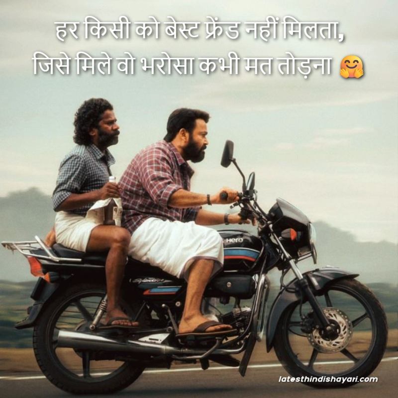 Best friend ke liye trust shayari