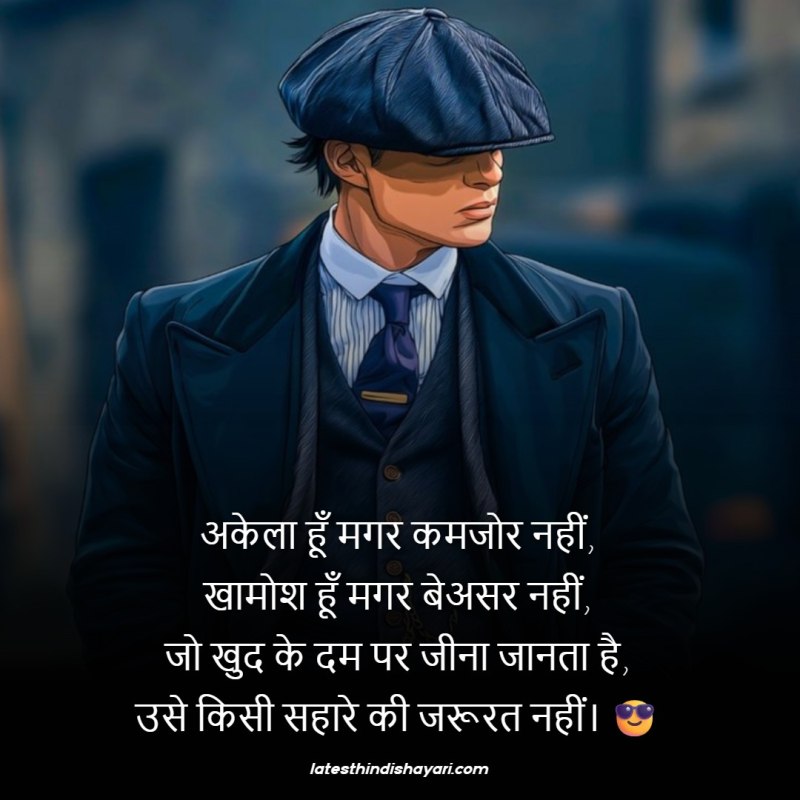 akela attitude shayari