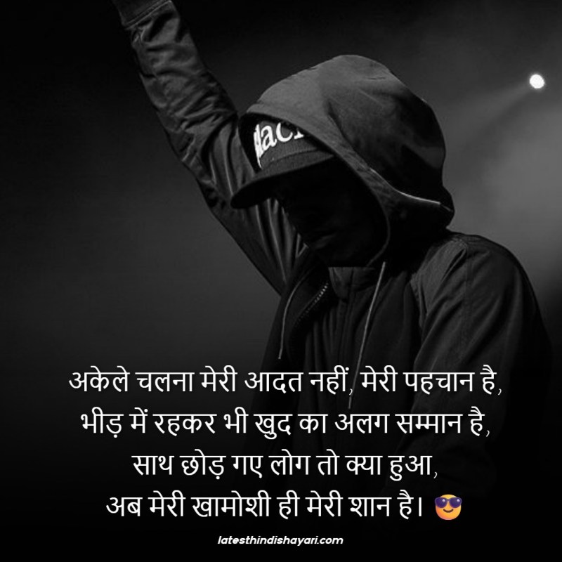 alone attitude shayari in hindi