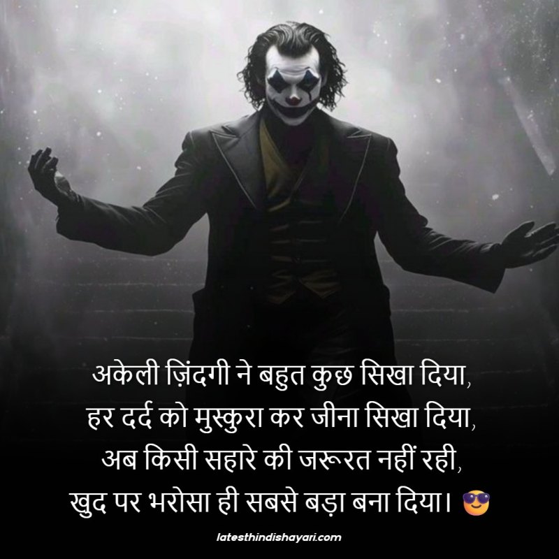 alone life attitude shayari in hindi