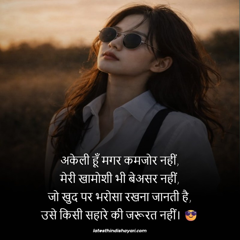 alone attitude shayari for girls