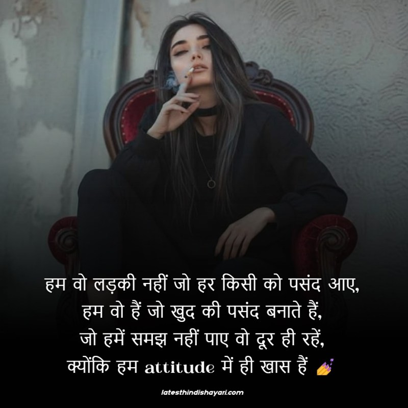 girls attitude shayari for whatsapp