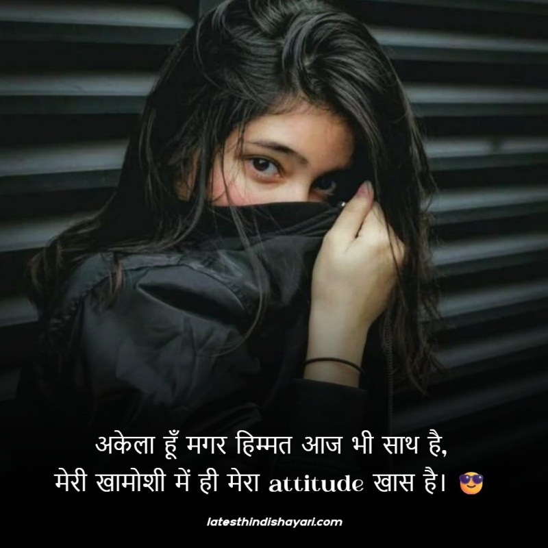 2 line alone attitude shayari