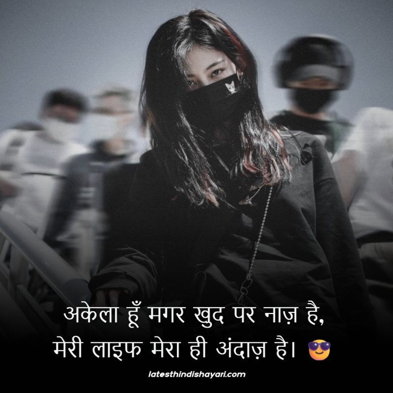 akela attitude shayari lines