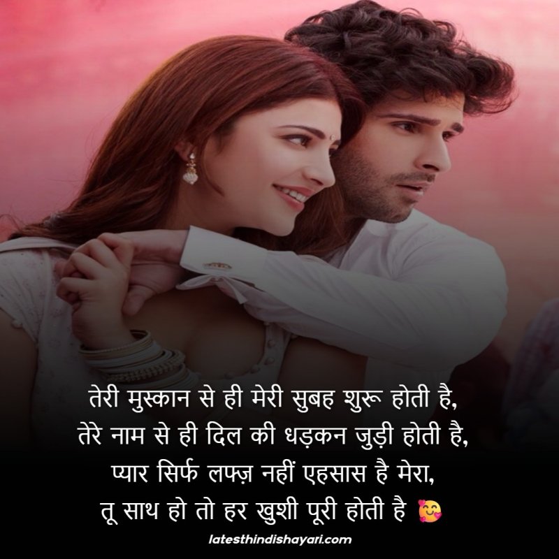 Romantic Shayari for Girlfriend Copy and Share