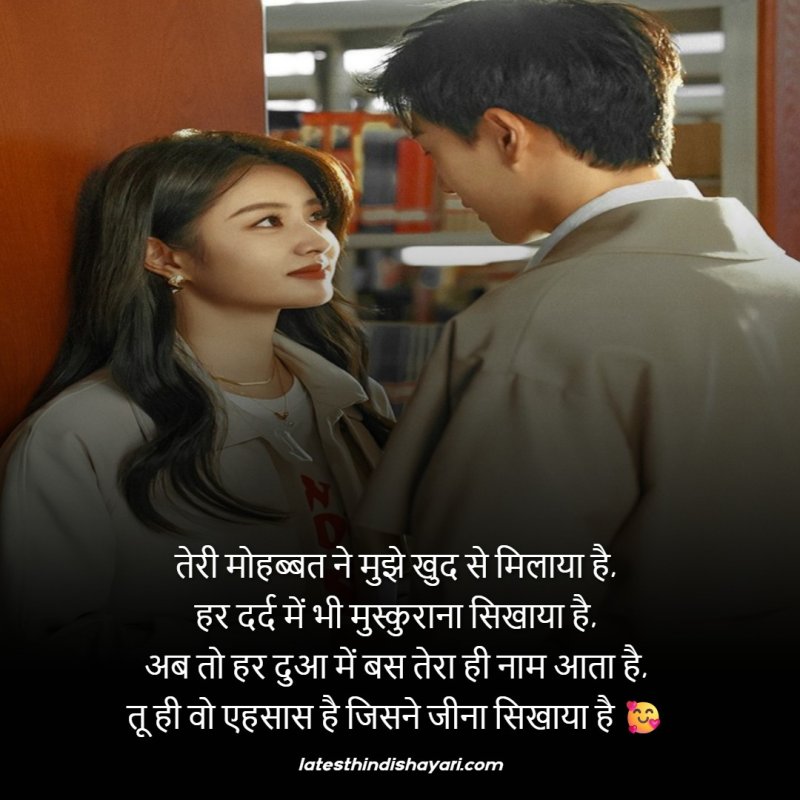 Heart Touching Love Shayari for Girlfriend
