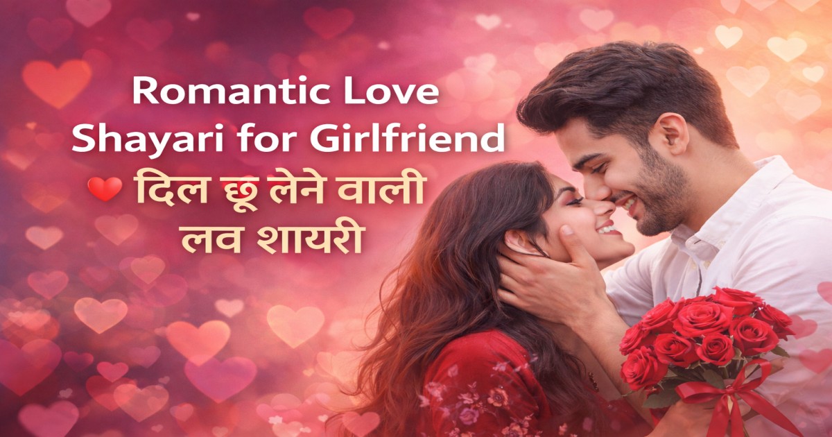 Romantic Love Shayari for Girlfriend
