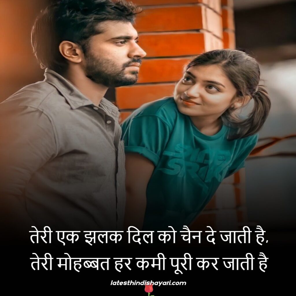 Romantic Shayari for Girlfriend